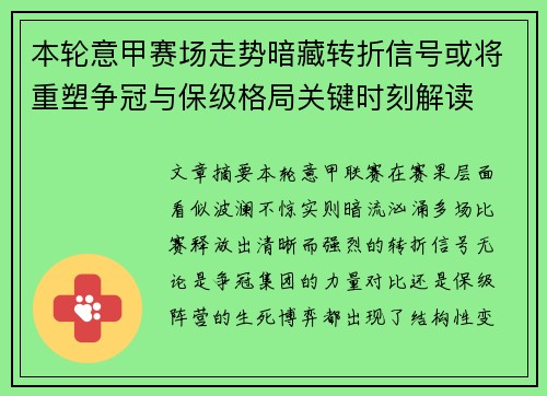本轮意甲赛场走势暗藏转折信号或将重塑争冠与保级格局关键时刻解读