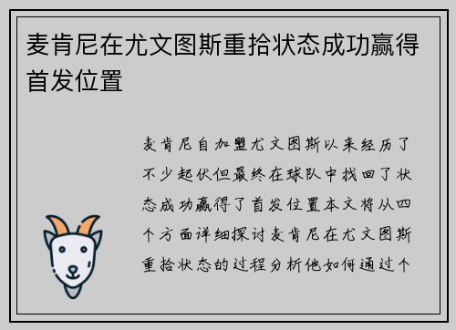 麦肯尼在尤文图斯重拾状态成功赢得首发位置