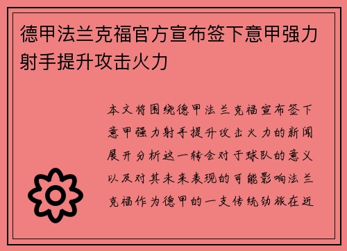 德甲法兰克福官方宣布签下意甲强力射手提升攻击火力 德甲法兰克福官方宣布签下意甲强力射手提升攻击火力