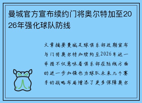 曼城官方宣布续约门将奥尔特加至2026年强化球队防线 曼城官方宣布续约门将奥尔特加至2026年强化球队防线