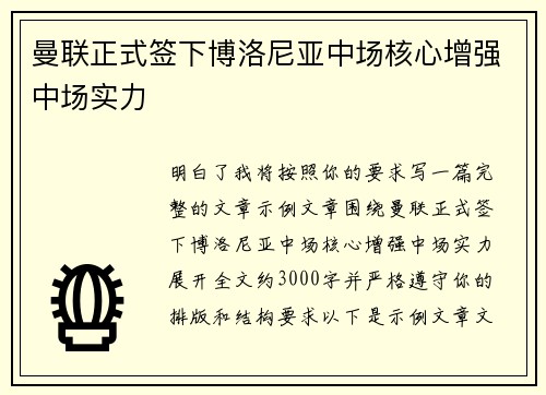 曼联正式签下博洛尼亚中场核心增强中场实力