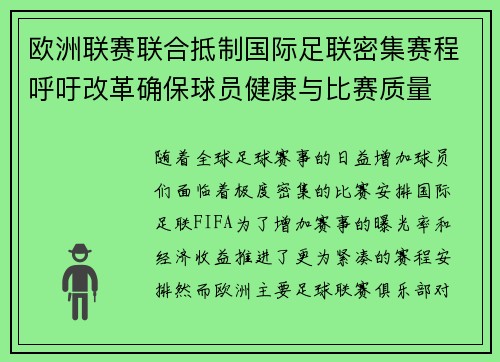 欧洲联赛联合抵制国际足联密集赛程呼吁改革确保球员健康与比赛质量 欧洲联赛联合抵制国际足联密集赛程呼吁改革确保球员健康与比赛质量
